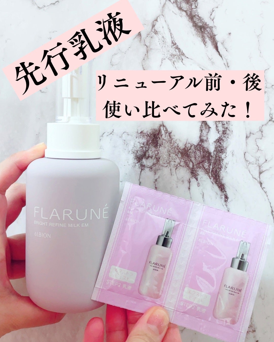 フラルネ ブライトリファイン ミルク EM/ALBION/乳液を使ったクチコミ(1枚目)