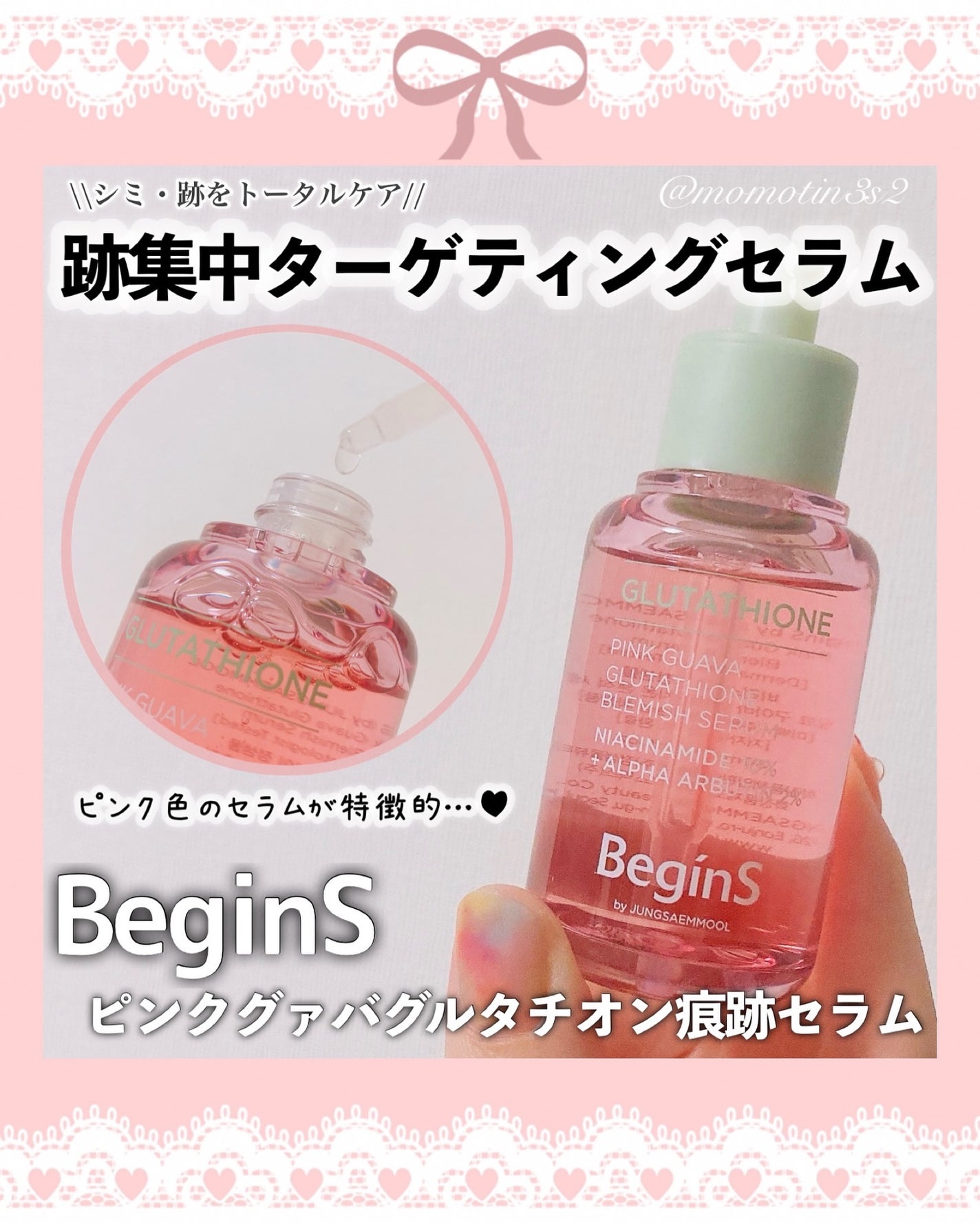 ビギンスバイジョンセンムルピンクGBセラム/BeginS by JUNGSAEMMOOL/美容液を使ったクチコミ(1枚目)