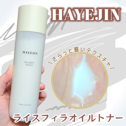 ライスピラーオイルトナー/HAYEJIN/化粧水を使ったクチコミ(1枚目)