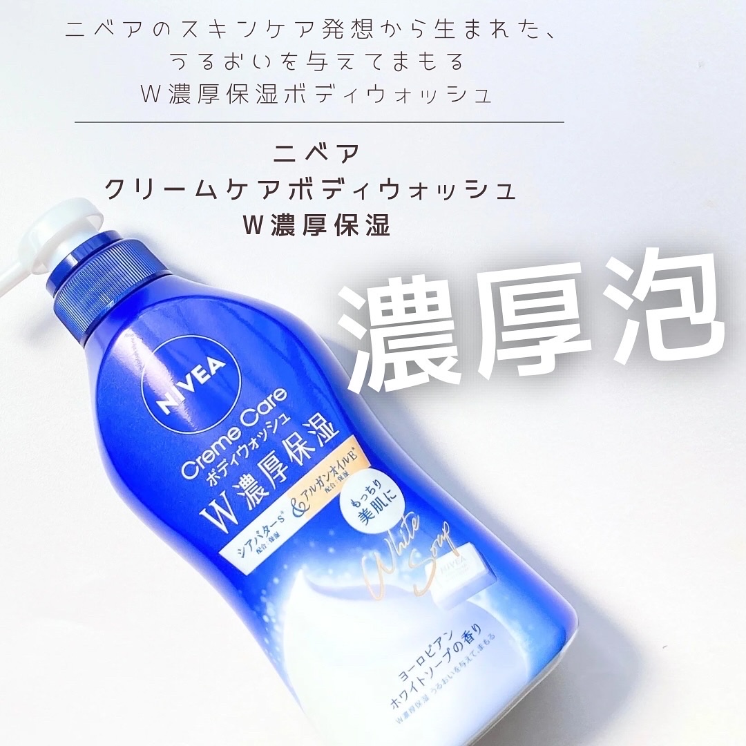 ニベア クリームケアボディウォッシュ W濃厚保湿 ヨーロピアンホワイトソープの香り/ニベア/ボディソープを使ったクチコミ（1枚目）