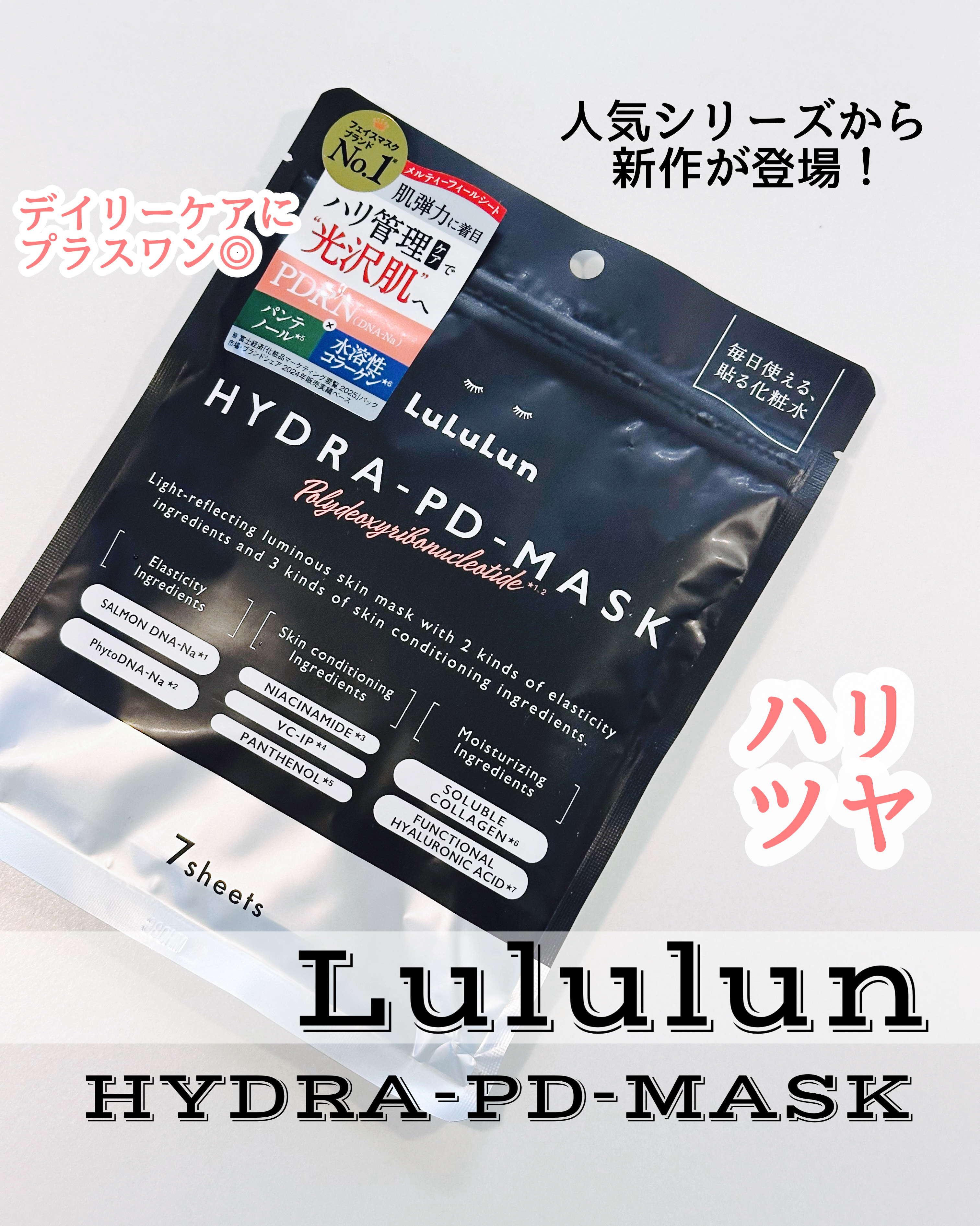 ルルルン ハイドラ PD マスク/ルルルン/シートマスク・パックを使ったクチコミ（1枚目）