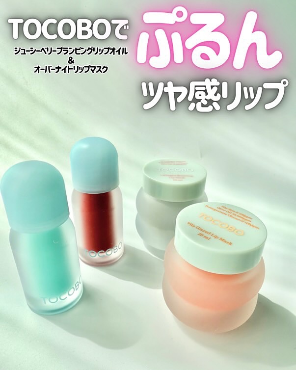 ビタグレーズドリップマスク/TOCOBO/リップマスクを使ったクチコミ（1枚目）