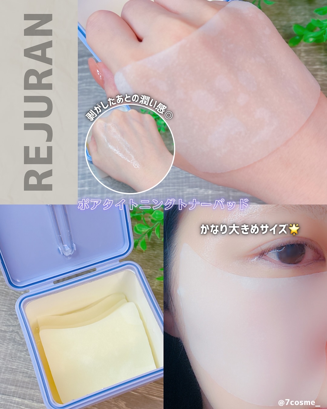 REJURAN ポアタイトニングトナーパッド 60枚入/REJURAN COSMETICS/トナーパッドを使ったクチコミ（2枚目）