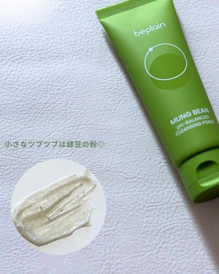緑豆弱酸性洗顔フォーム/beplain/洗顔フォームを使ったクチコミ(2枚目)