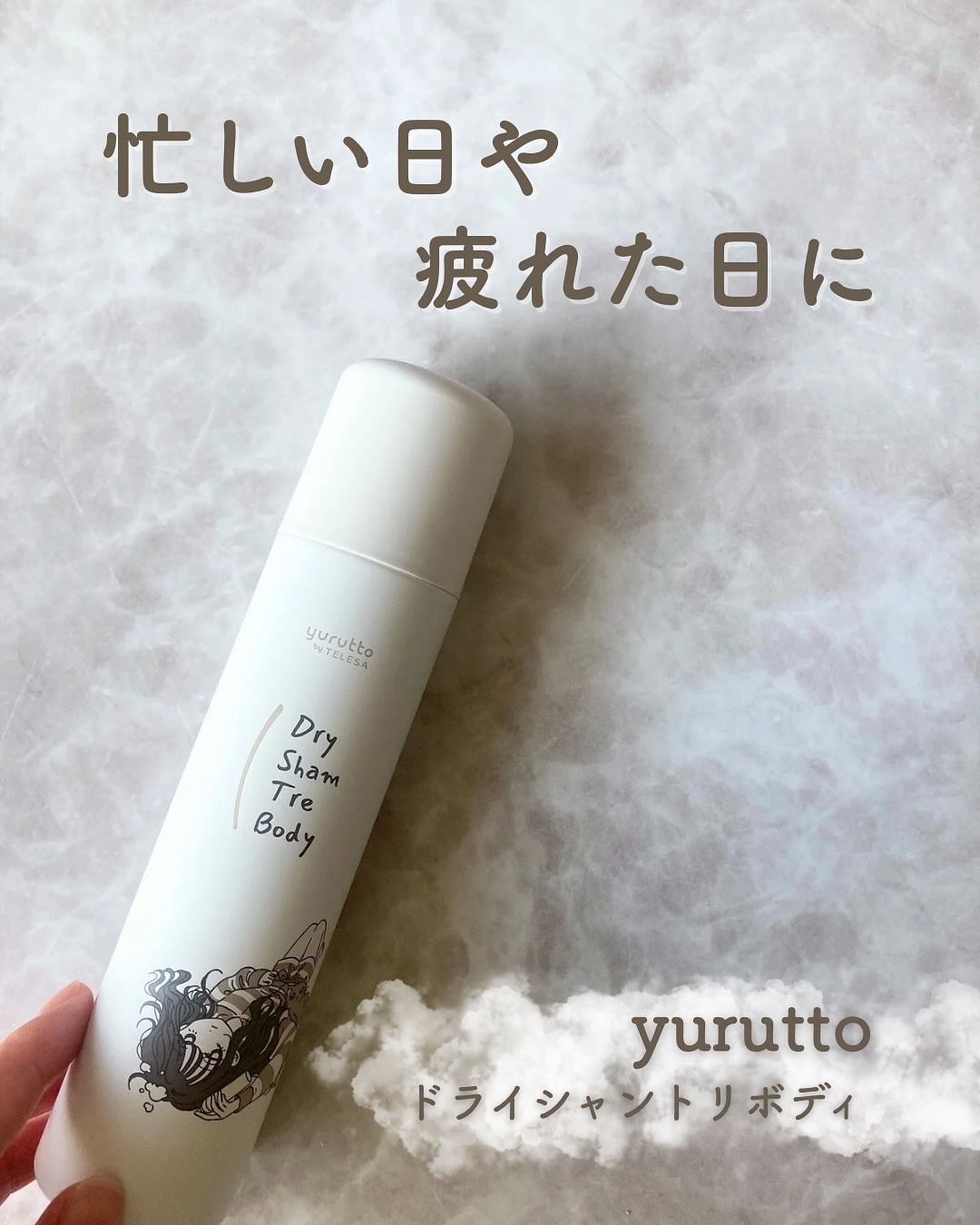 ドライシャンプー/yurutto/ドライシャンプーを使ったクチコミ（1枚目）