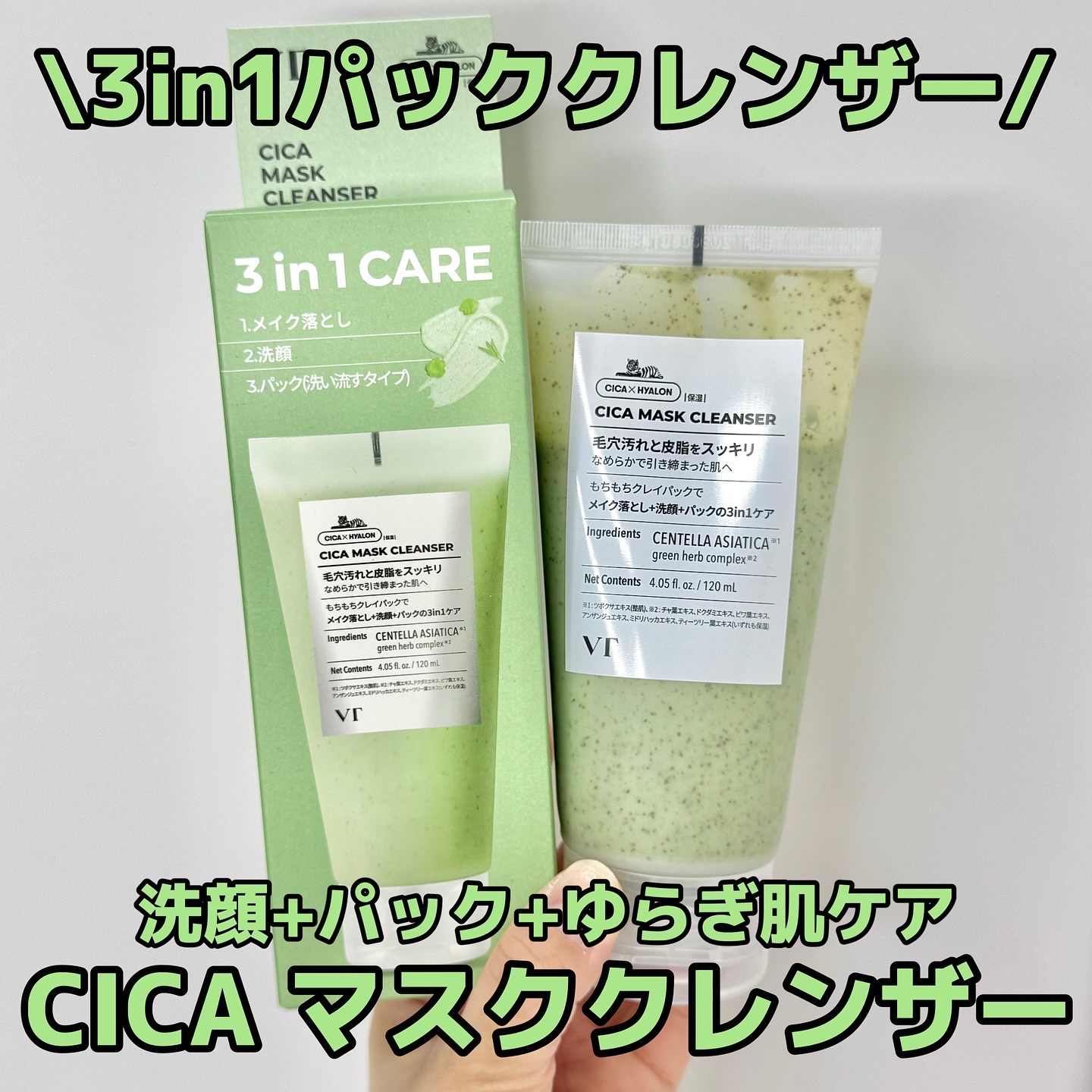 CICA マスククレンザー/VT/洗顔フォームを使ったクチコミ（1枚目）