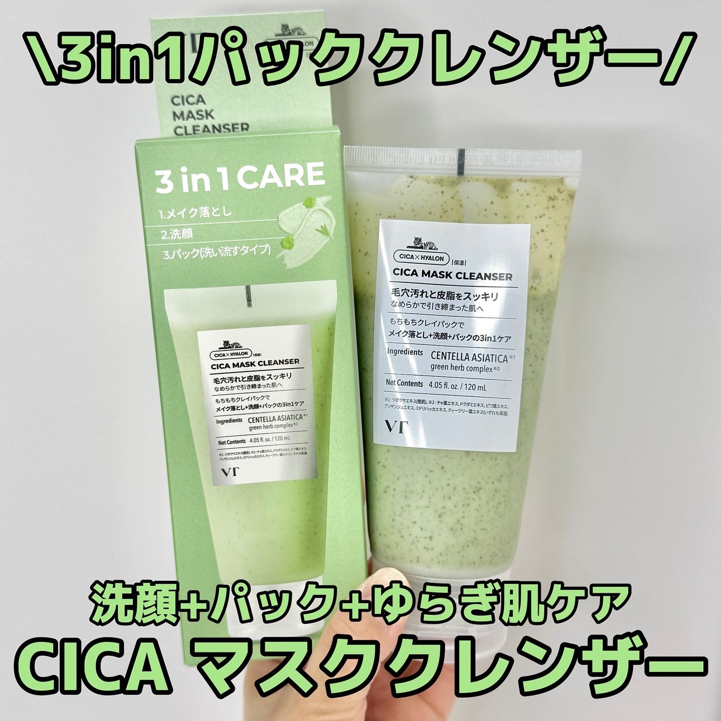 CICA マスククレンザー/VT/洗顔フォームを使ったクチコミ(1枚目)