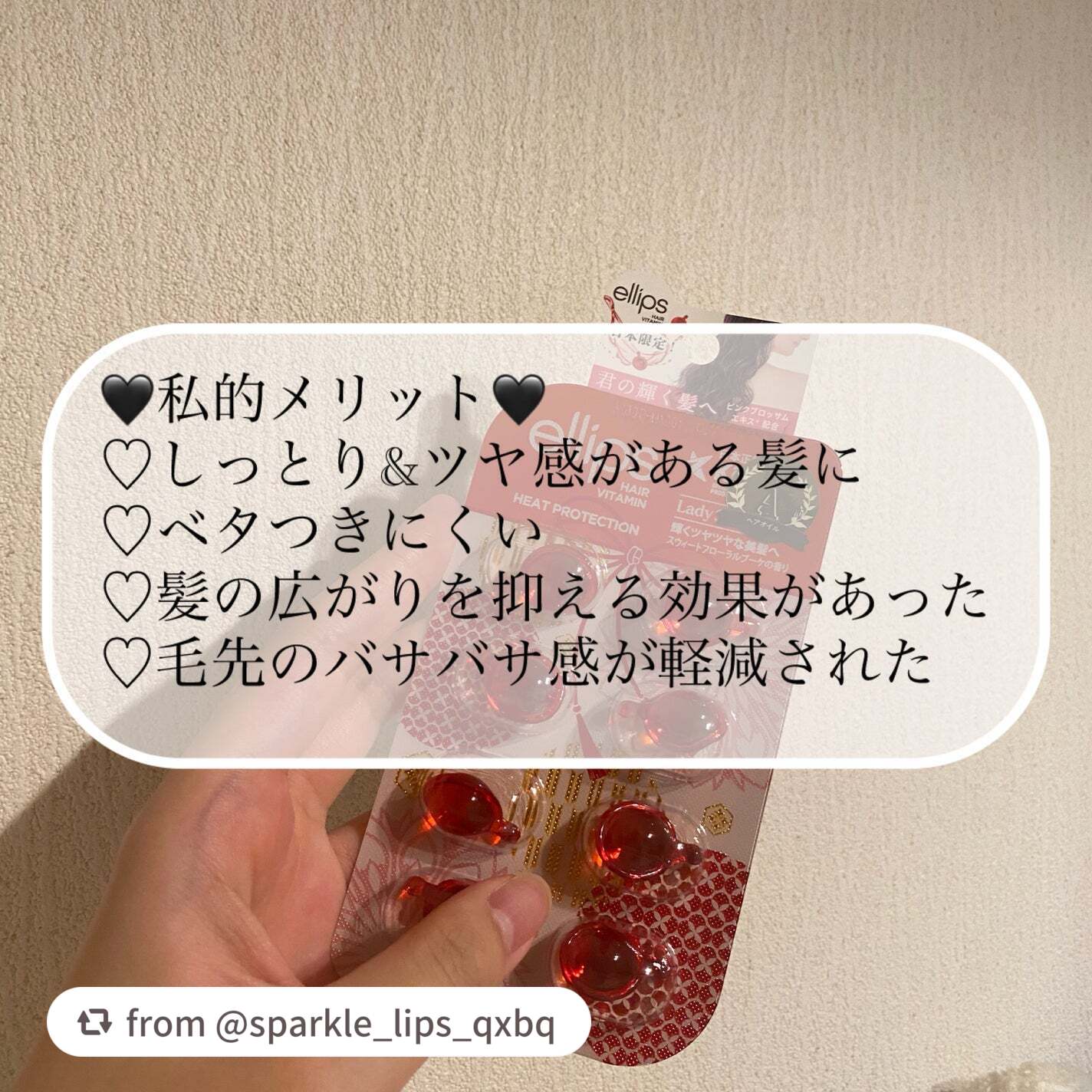 『日本限定』 ヘアーオイル【レディシャイニー】/ellips/ヘアオイルを使ったクチコミ(4枚目)