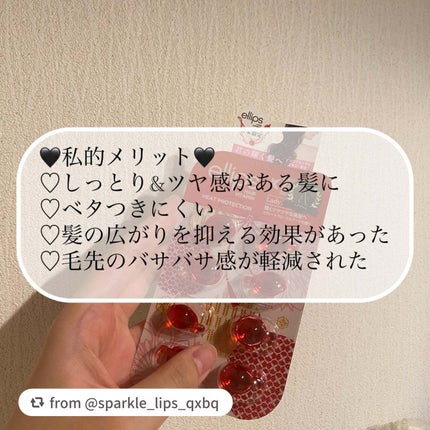 『日本限定』 ヘアーオイル【レディシャイニー】/ellips/ヘアオイルを使ったクチコミ(4枚目)