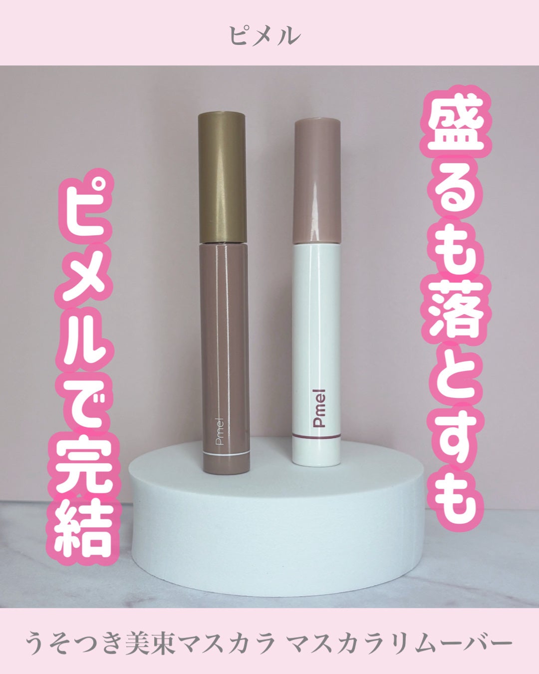 うそつき美束マスカラ 透け感ブラック/pdc/マスカラを使ったクチコミ(1枚目)