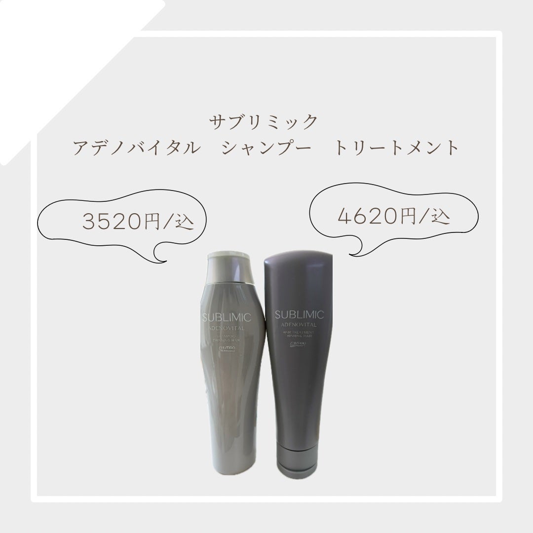 アデノバイタル シャンプー/サブリミック/サロンシャンプーを使ったクチコミ(1枚目)