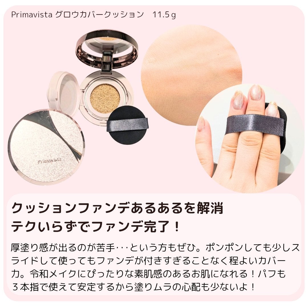 プリマヴィスタ グロウカバー クッション/プリマヴィスタ/クッションファンデーションを使ったクチコミ(2枚目)