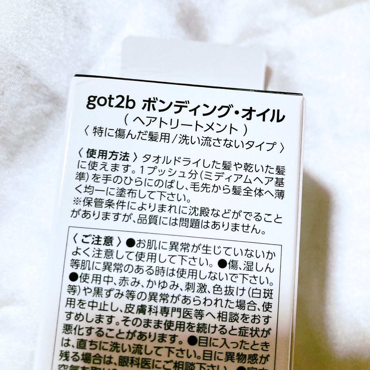 ボンディング・オイル/got2b/ヘアオイルを使ったクチコミ(3枚目)