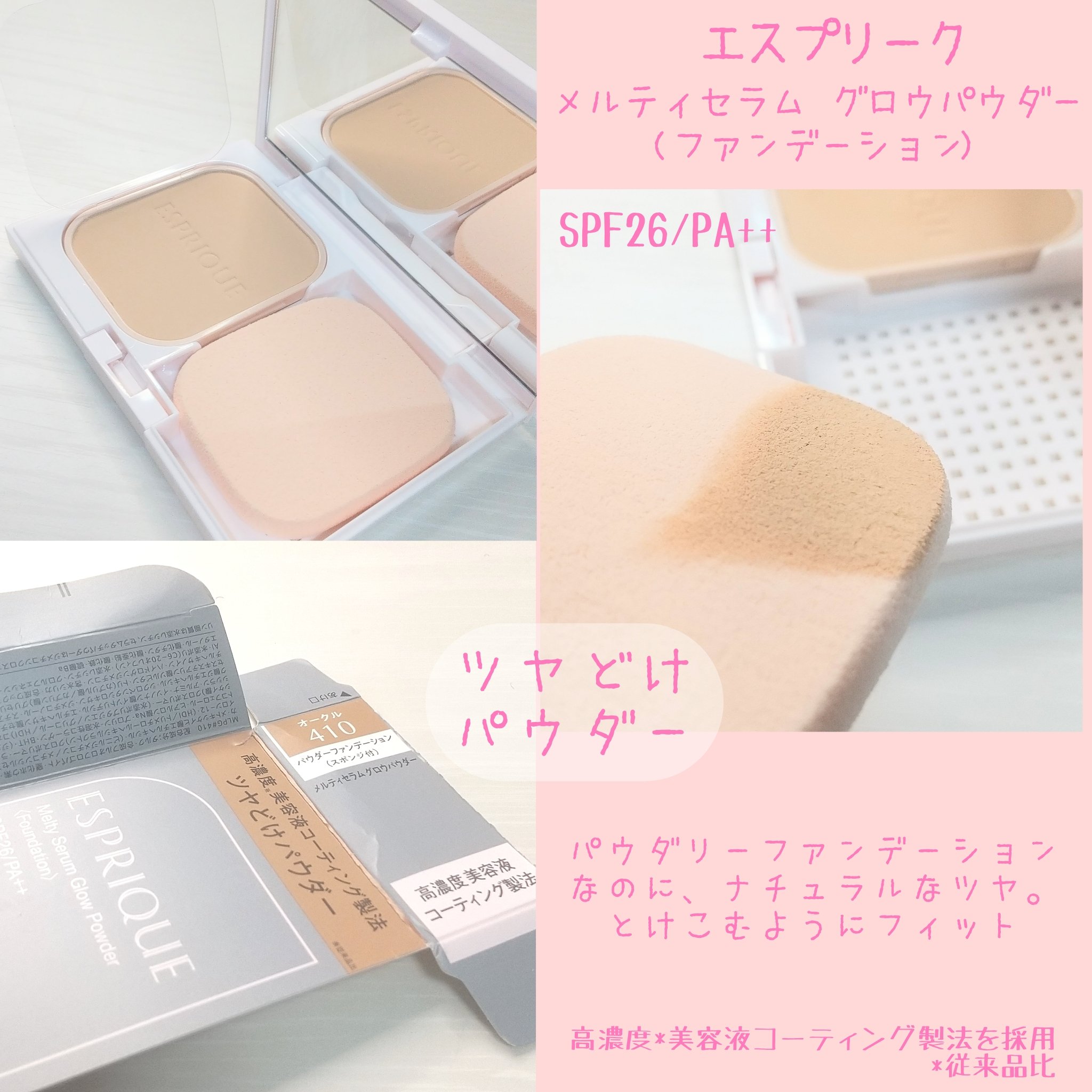 パウダリーファンデーションなのに粉っぽさ全然なくてフィット感抜群、塗り心地なめらか〜🫶
かなり乾燥肌の私もパサつかずメイクノリの良さを体感✨
パウダーファンデ諦めてたけどこれめっちゃ良い🥰
使いまくろ〜🥳

ESPRIQUE
メルティ