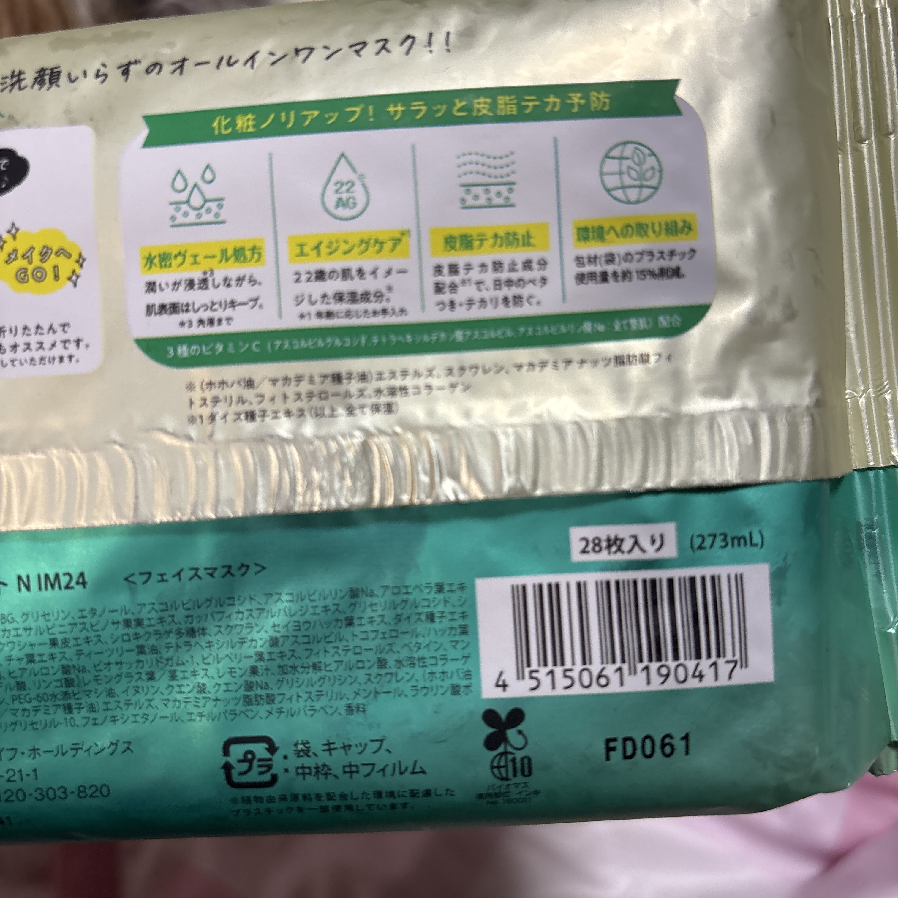 目ざまシート N IM24/サボリーノ/シートマスク・パックを使ったクチコミ（2枚目）