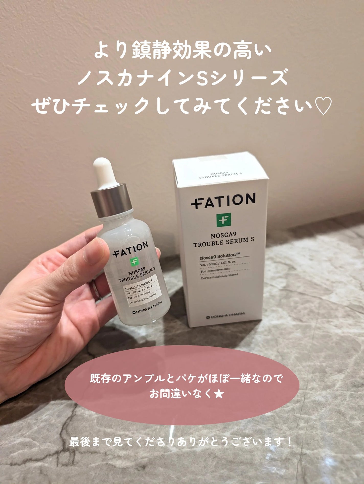 ノスカナイントラブルセラムS/FATION/美容液を使ったクチコミ(5枚目)