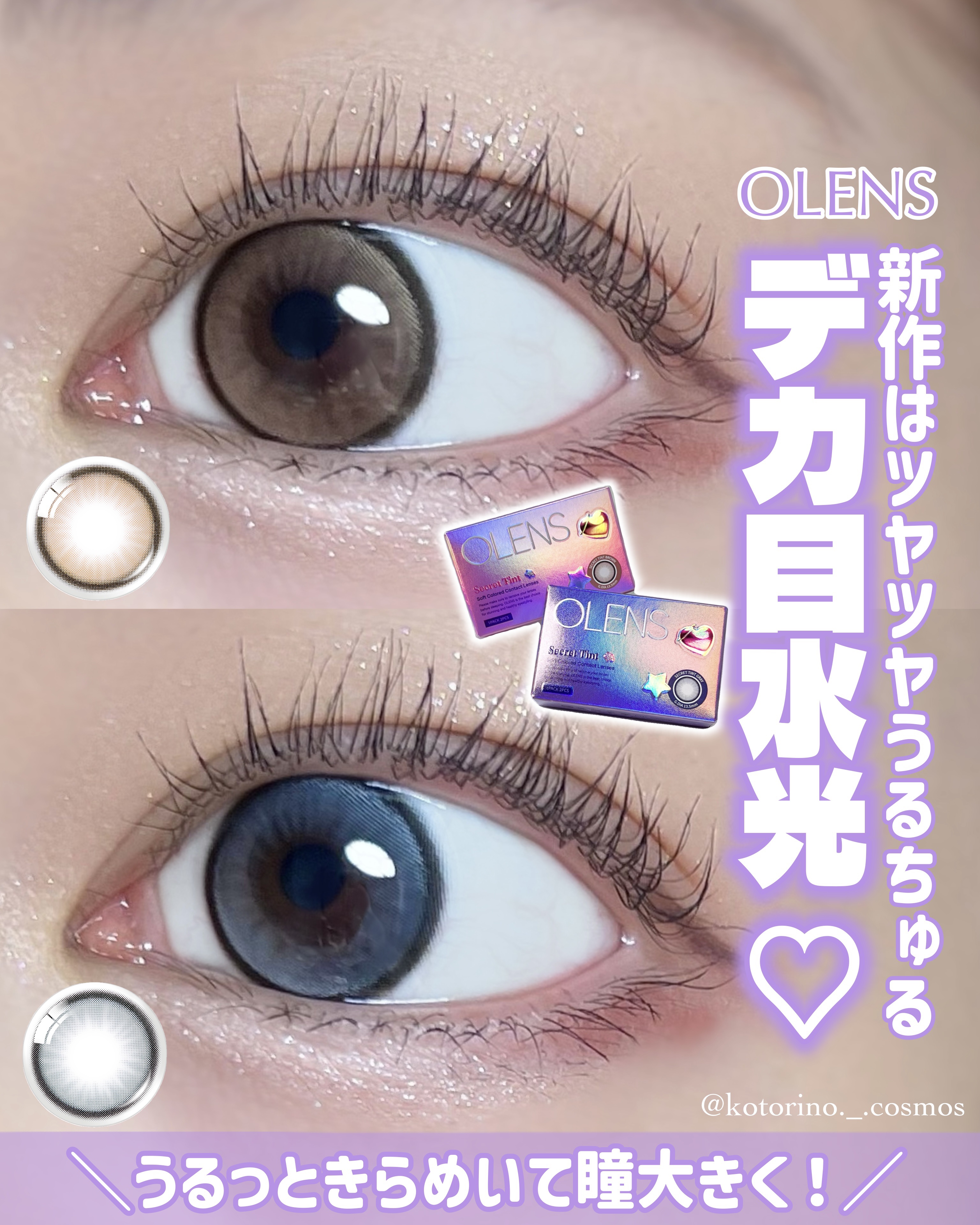 secret tint/OLENS/１ヶ月（１MONTH）カラコンを使ったクチコミ（1枚目）