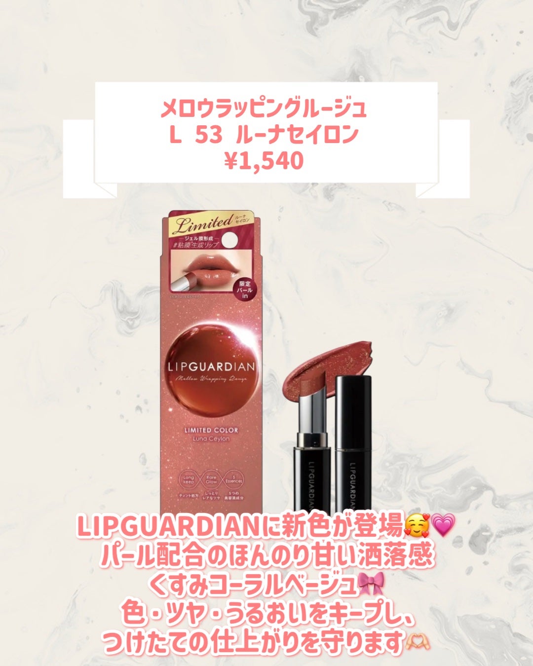 メロウラッピングルージュ/LIPGUARDIAN/口紅を使ったクチコミ(2枚目)