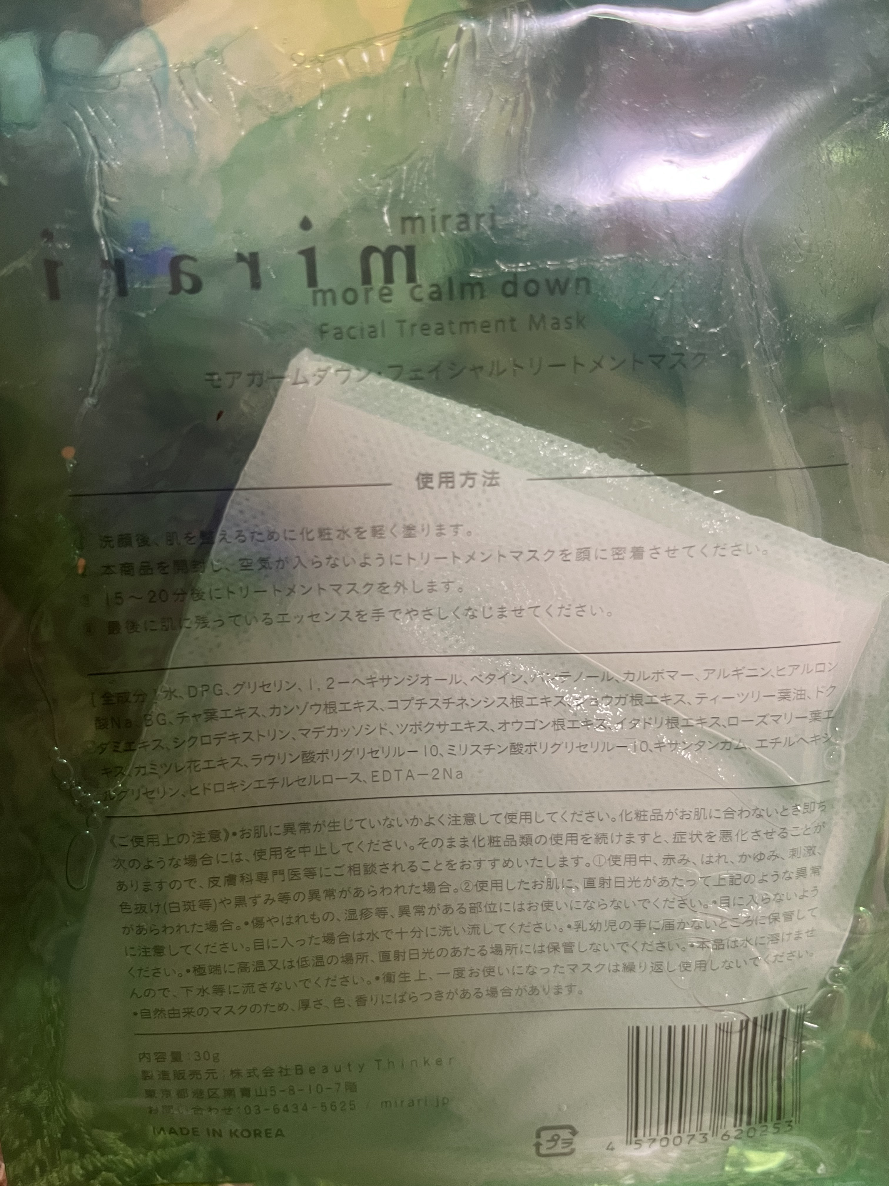 フェイシャルトリートメントマスク/mirari/シートマスク・パックを使ったクチコミ（3枚目）