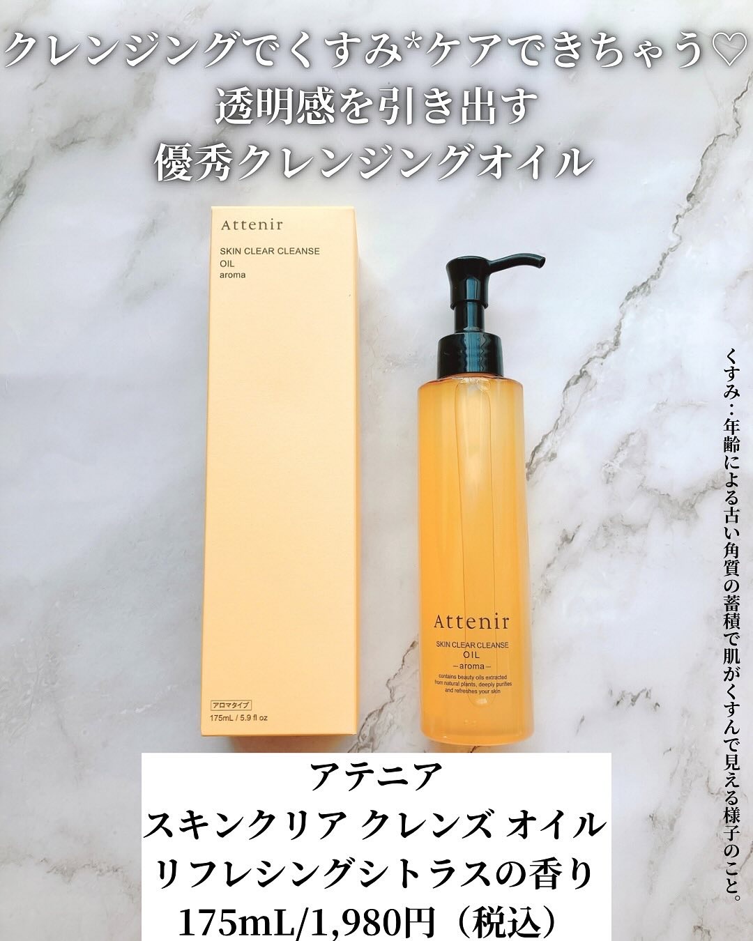 スキンクリア クレンズ オイル ＜アロマタイプ＞/アテニア/オイルクレンジングを使ったクチコミ（2枚目）