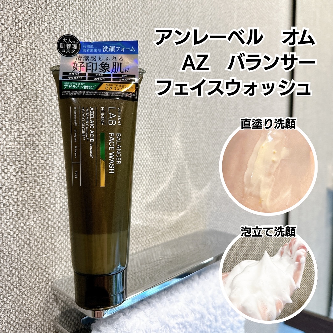 アンレーベル ラボ オム AZ バランサー フェイスウォッシュ/unlabel/洗顔フォームを使ったクチコミ（1枚目）