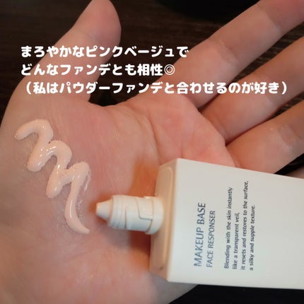 メイクアップベース フェイスレスポンサー/ブリリアージュ/化粧下地を使ったクチコミ(2枚目)