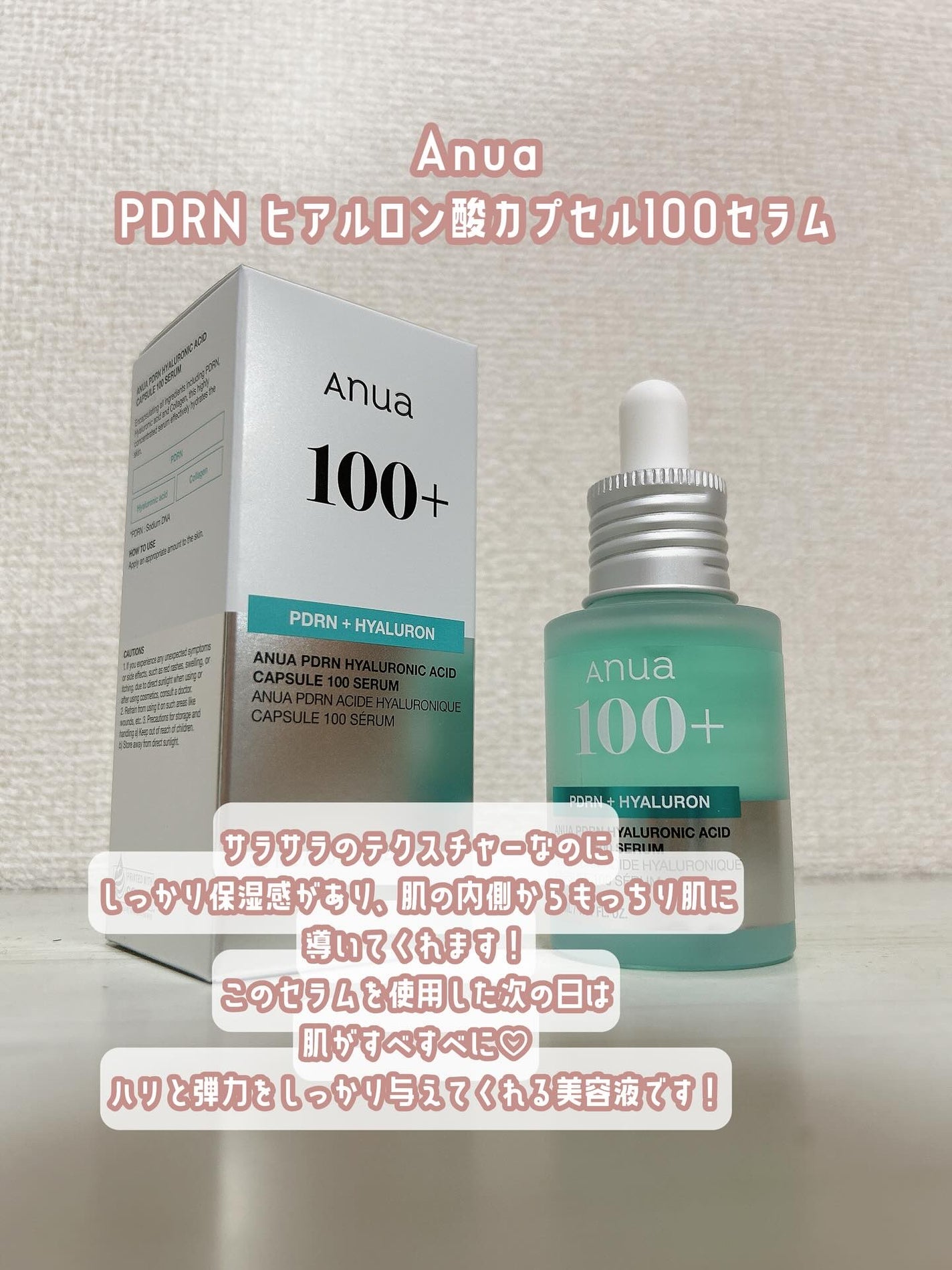 PDRNヒアルロン酸カプセル100セラム/Anua/美容液を使ったクチコミ(2枚目)