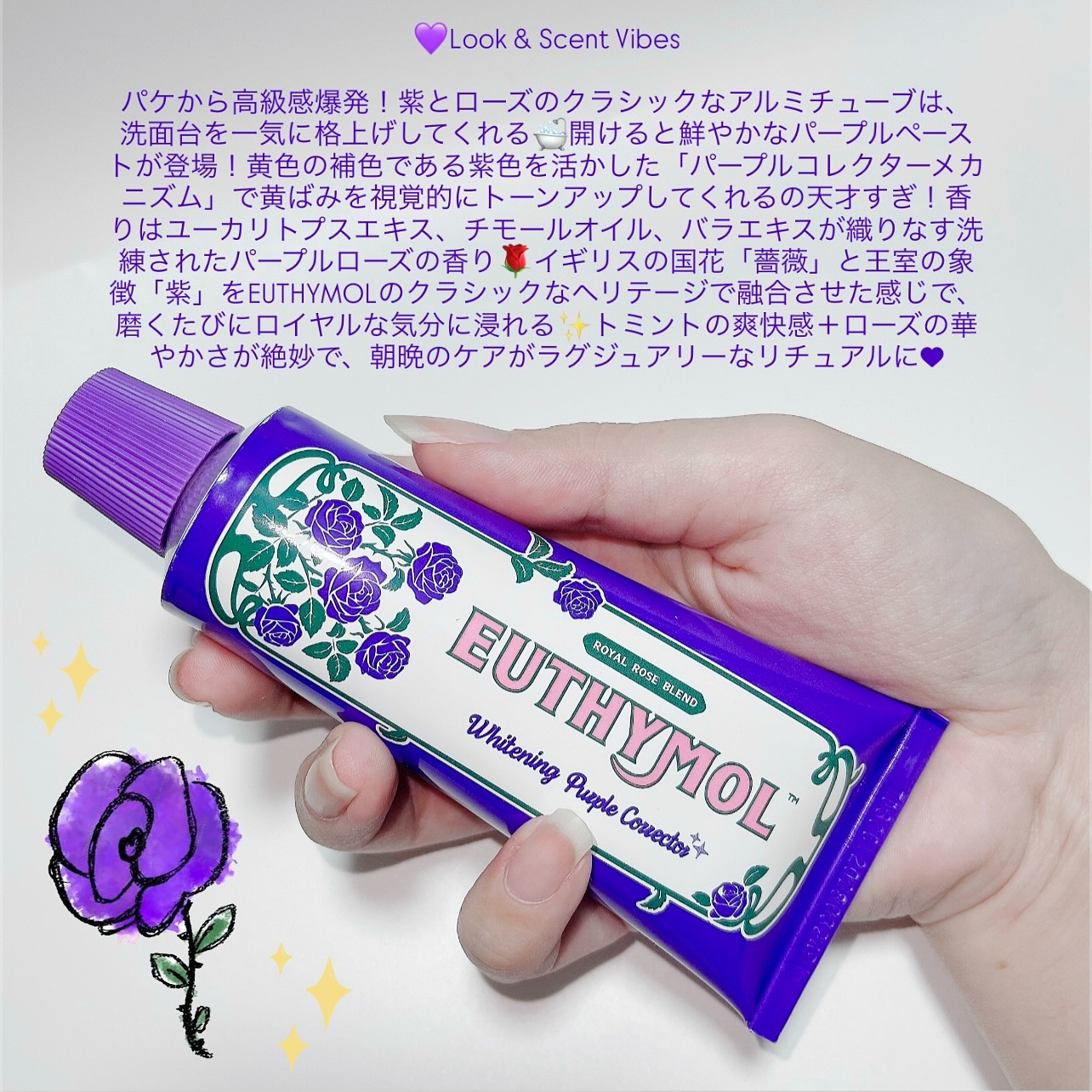 パープルコレクターロイヤルローズブレンド/EUTHYMOL/歯磨き粉を使ったクチコミ（2枚目）