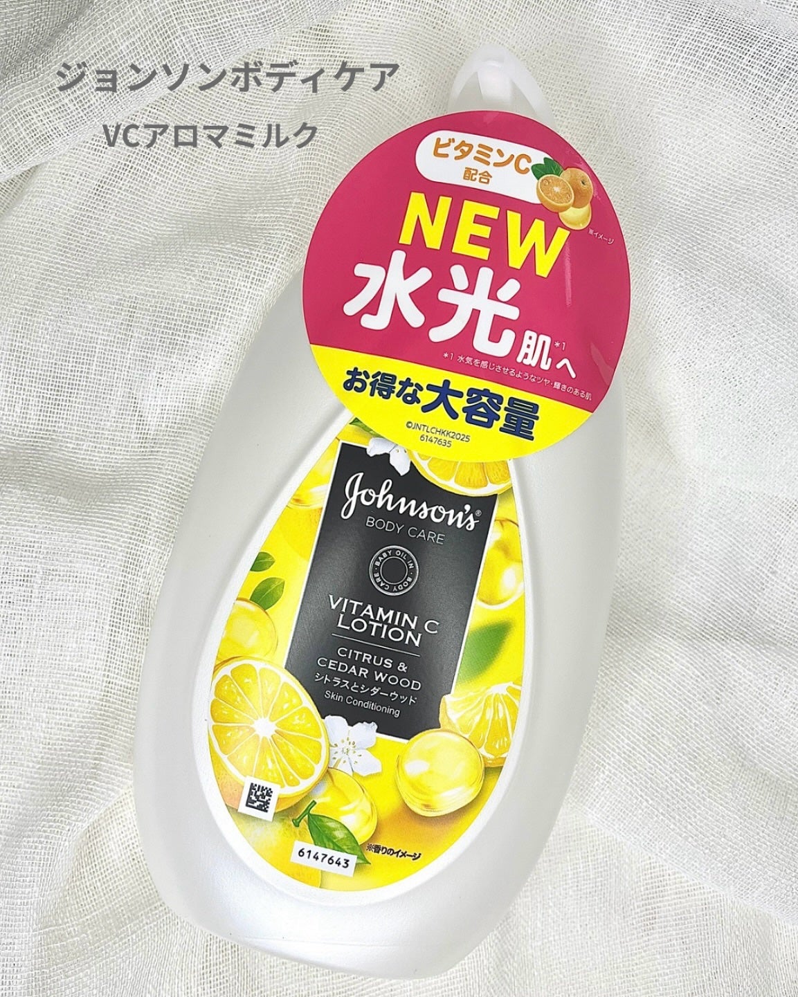 VC アロマミルク/ジョンソンボディケア/ボディミルクを使ったクチコミ(1枚目)