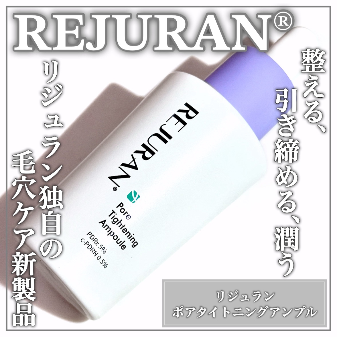 REJURAN ポアタイトニングアンプル 30ml/REJURAN COSMETICS/美容液を使ったクチコミ（1枚目）