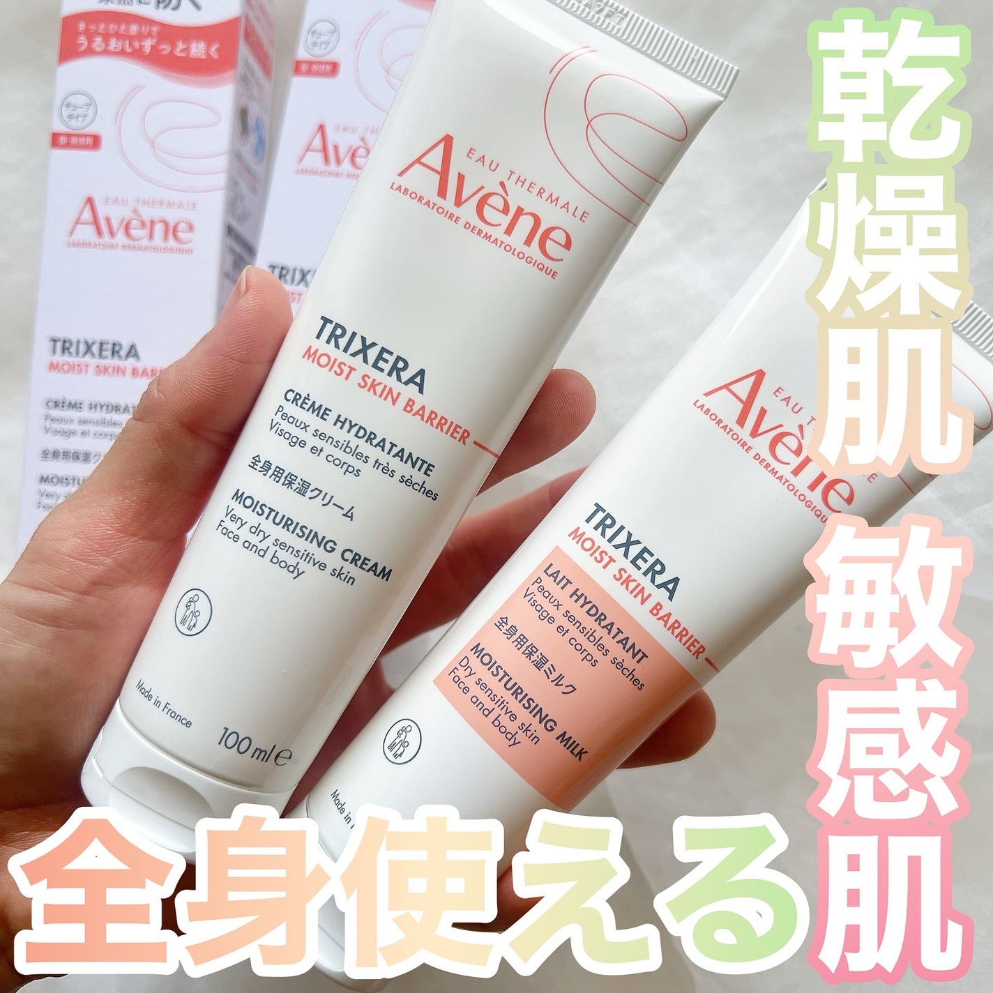 トリクセラ モイストスキンバリア クリーム/アベンヌ/ボディクリームを使ったクチコミ(1枚目)