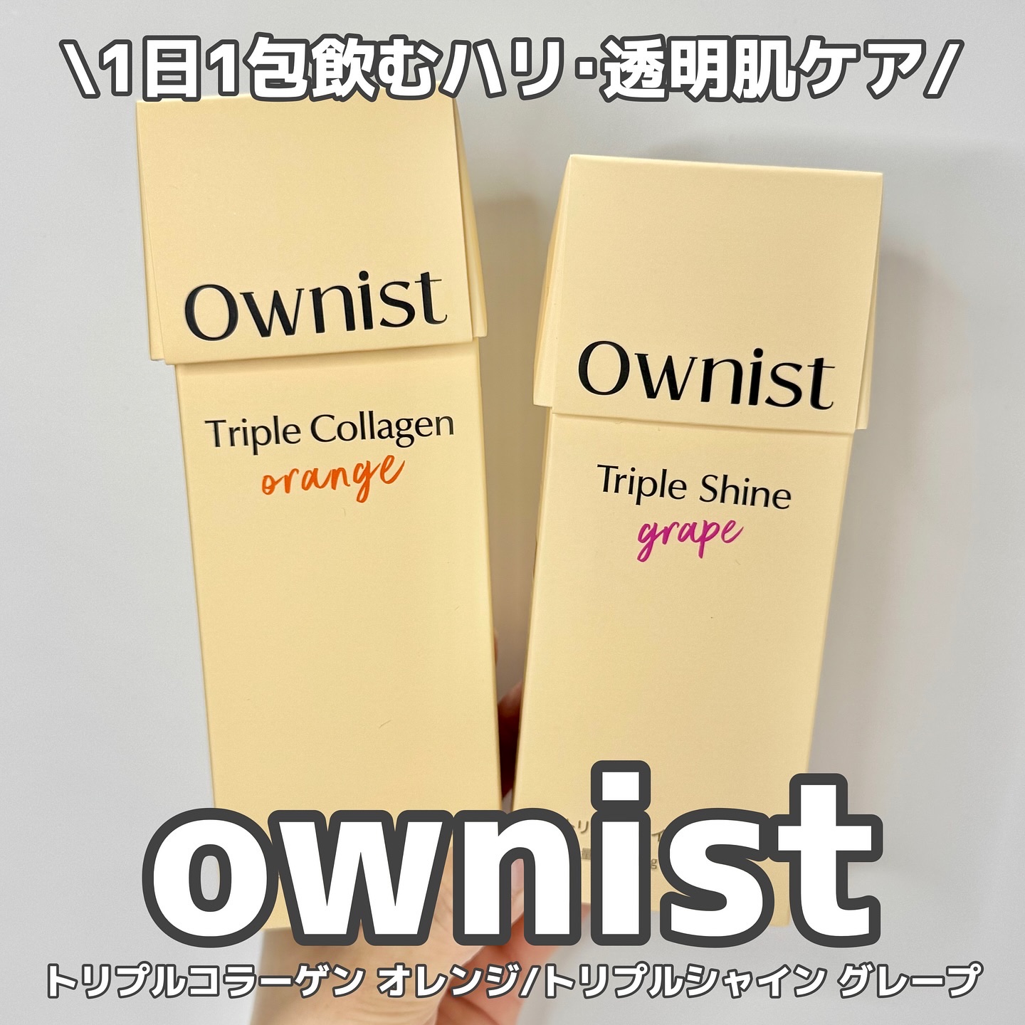 トリプルコラーゲン オレンジ/Ownist/美容サプリメントを使ったクチコミ（1枚目）