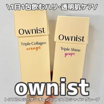 トリプルコラーゲン オレンジ/Ownist/美容サプリメントを使ったクチコミ(1枚目)