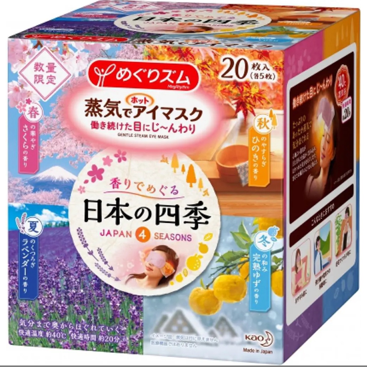 蒸気でホットアイマスク 香りでめぐる日本の四季/めぐりズム/ホットアイマスクを使ったクチコミ（1枚目）