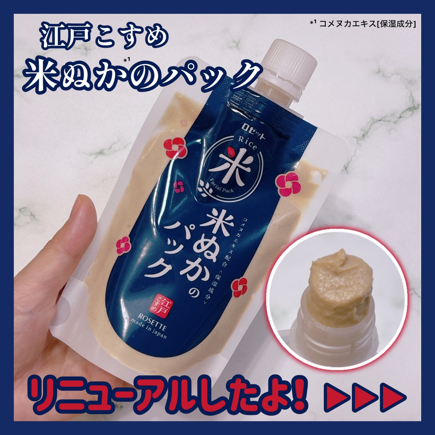 江戸こすめ 米ぬかのパック/ロゼット/洗い流すパック・マスクを使ったクチコミ(1枚目)