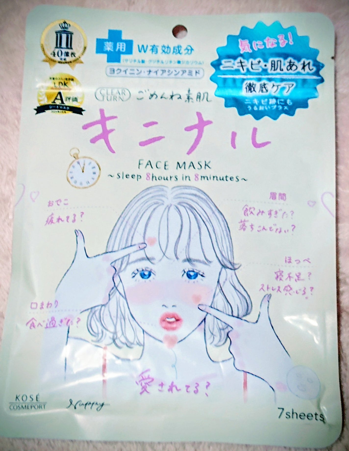 ごめんね素肌 キニナルマスク/クリアターン/シートマスク・パックを使ったクチコミ(1枚目)