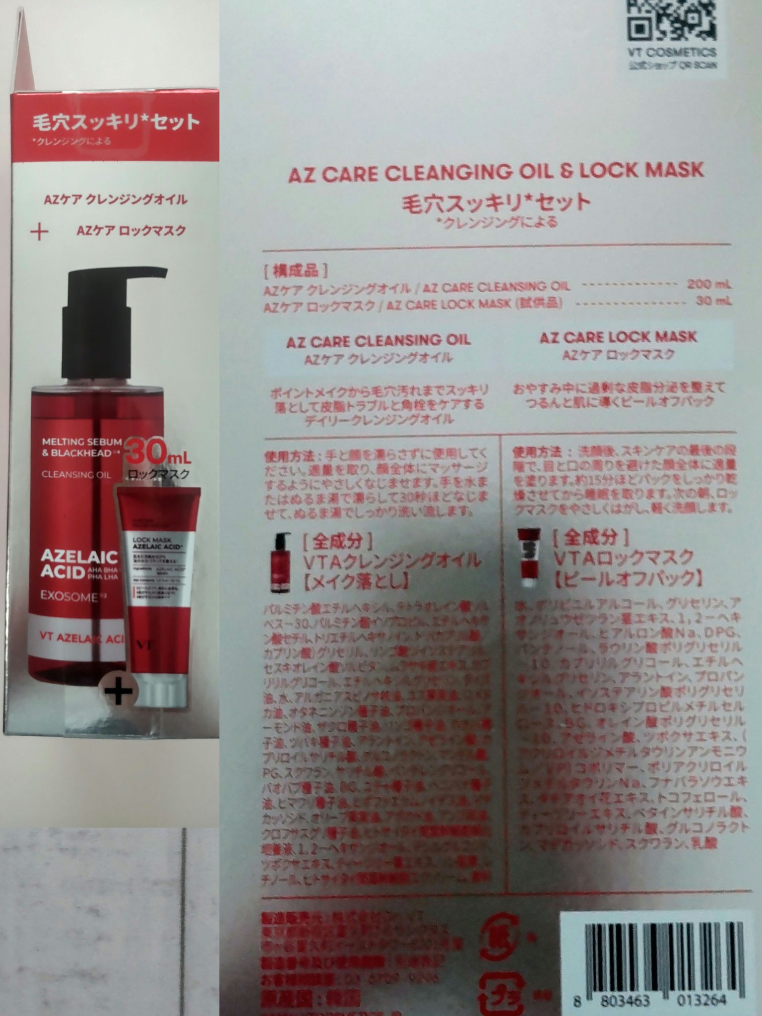 AZケア ロックマスク/VT/洗い流すパック・マスクを使ったクチコミ（3枚目）