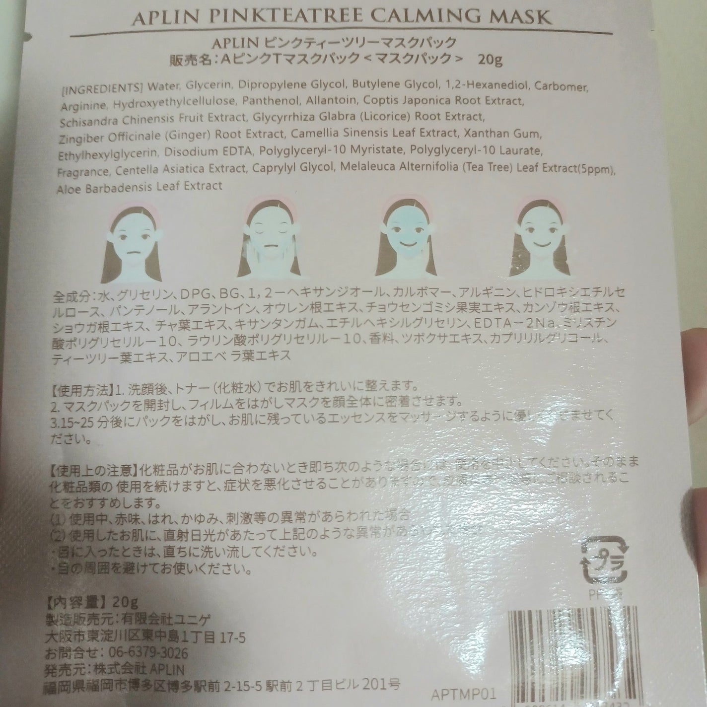 ピンクティーツリーマスクパック/APLIN/シートマスク・パックを使ったクチコミ(2枚目)