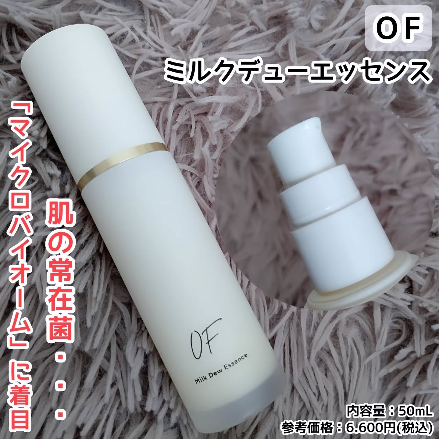 Milk Dew Essence/OF/オールインワン化粧品を使ったクチコミ（1枚目）