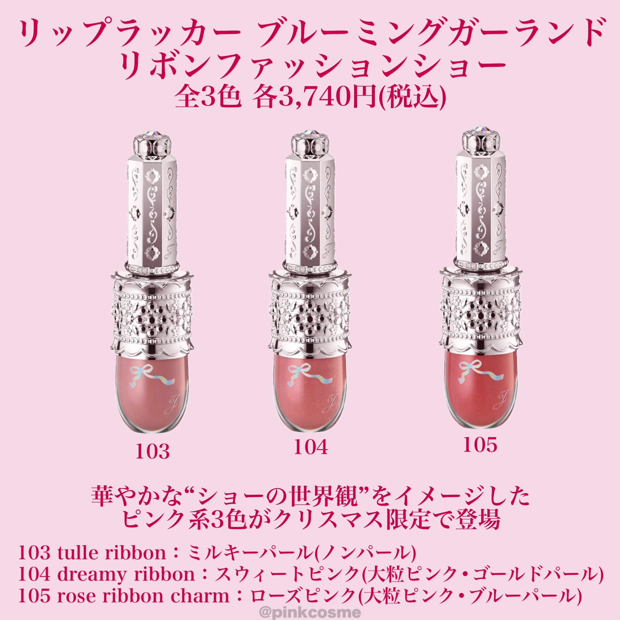 ジルスチュアート アイダイヤモンド グリマー｜JILL STUART他、7商品を