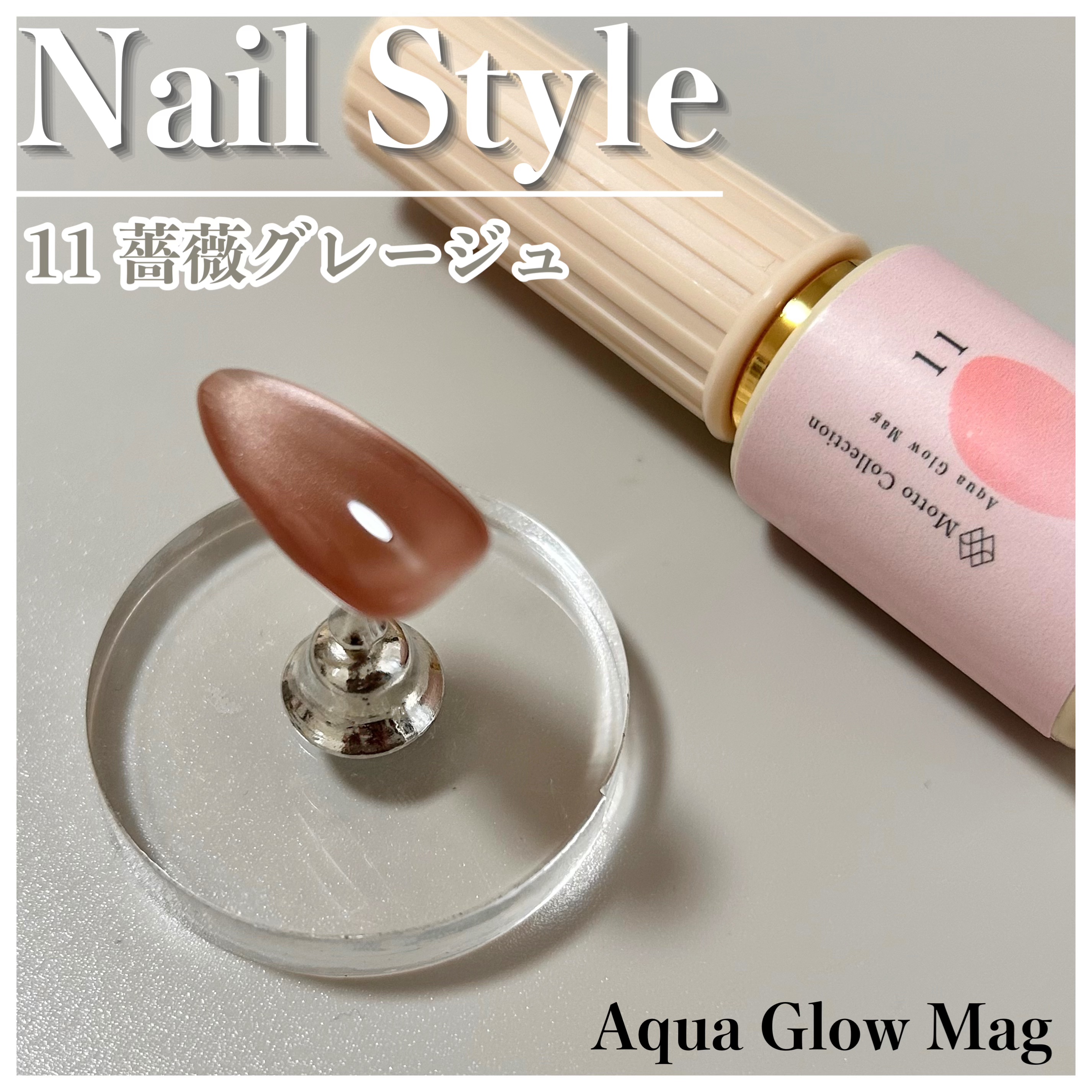 Aqua Glow Mag/ネイルスタイル/ジェルネイルを使ったクチコミ（1枚目）