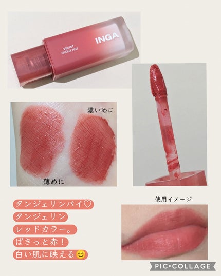 ベルベットシューティント/INGA/リップティントを使ったクチコミ(4枚目)