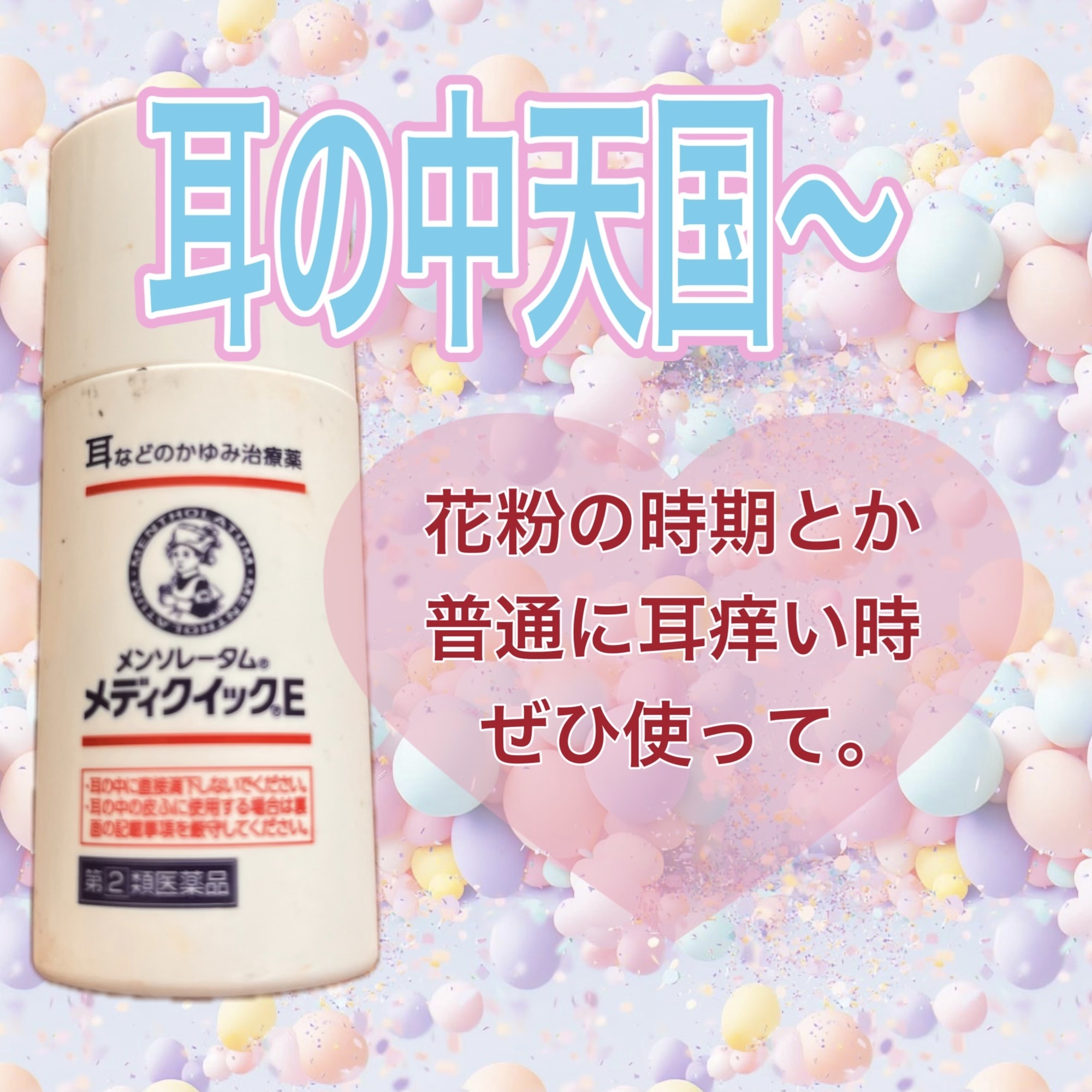 メディクイックE(医薬品)/メンソレータム/その他を使ったクチコミ（1枚目）