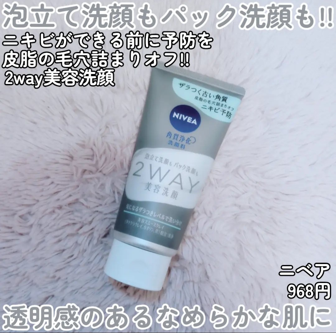 ニベア２ＷＡＹ美容洗顔 AC/ニベア/洗顔フォームを使ったクチコミ（1枚目）