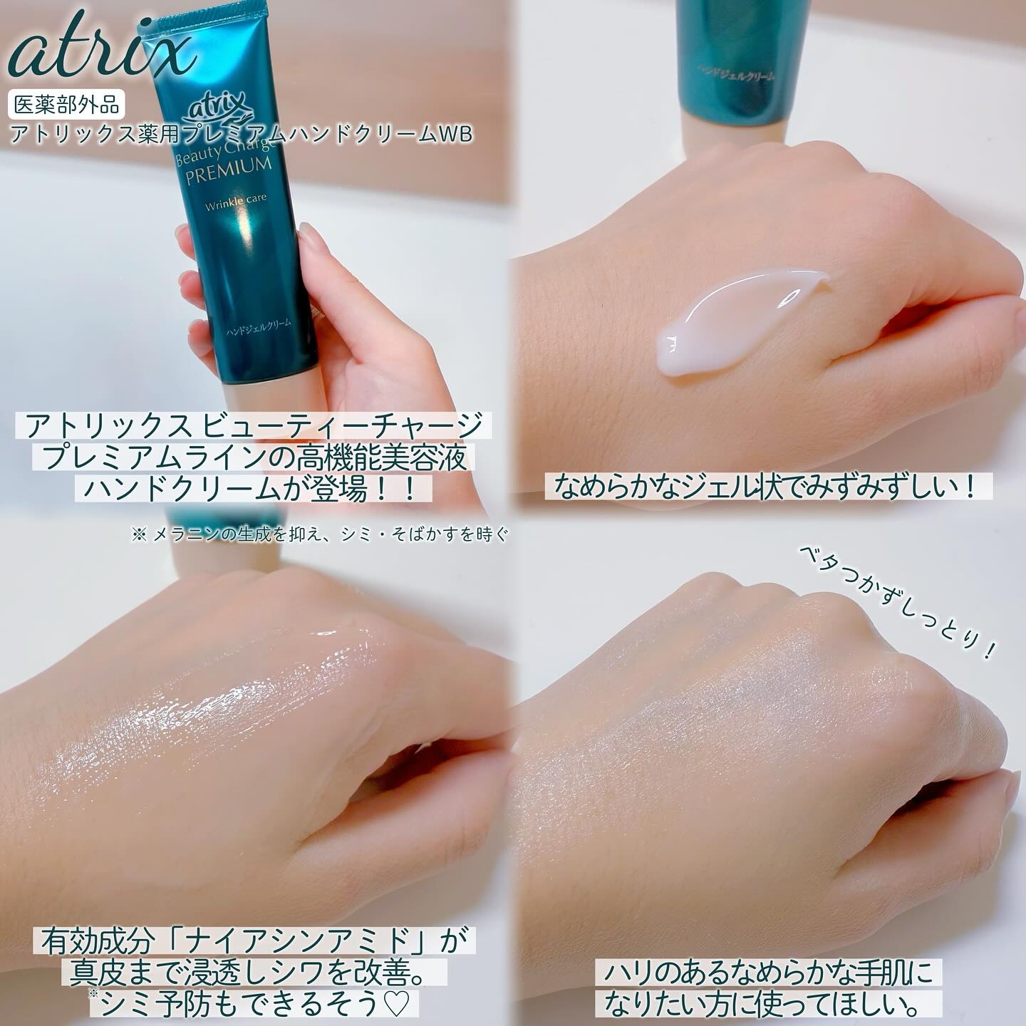 アトリックス ビューティーチャージプレミアム シワ改善 ハンドジェルクリーム 無香料/アトリックス/ハンドクリームを使ったクチコミ（2枚目）