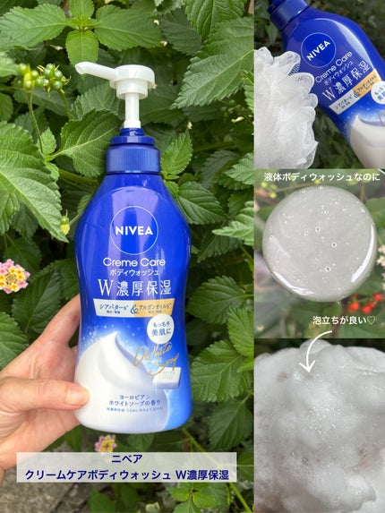 ニベア クリームケアボディウォッシュ W濃厚保湿 ヨーロピアンホワイトソープの香り/ニベア/ボディソープを使ったクチコミ(2枚目)