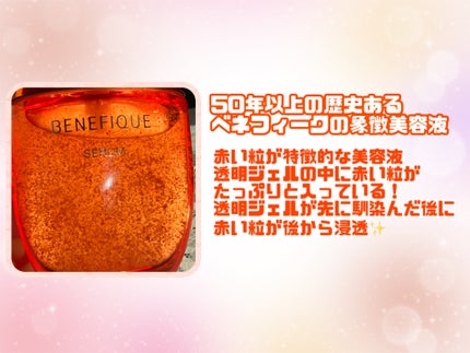 ベネフィーク セラム/BENEFIQUE/美容液を使ったクチコミ(2枚目)