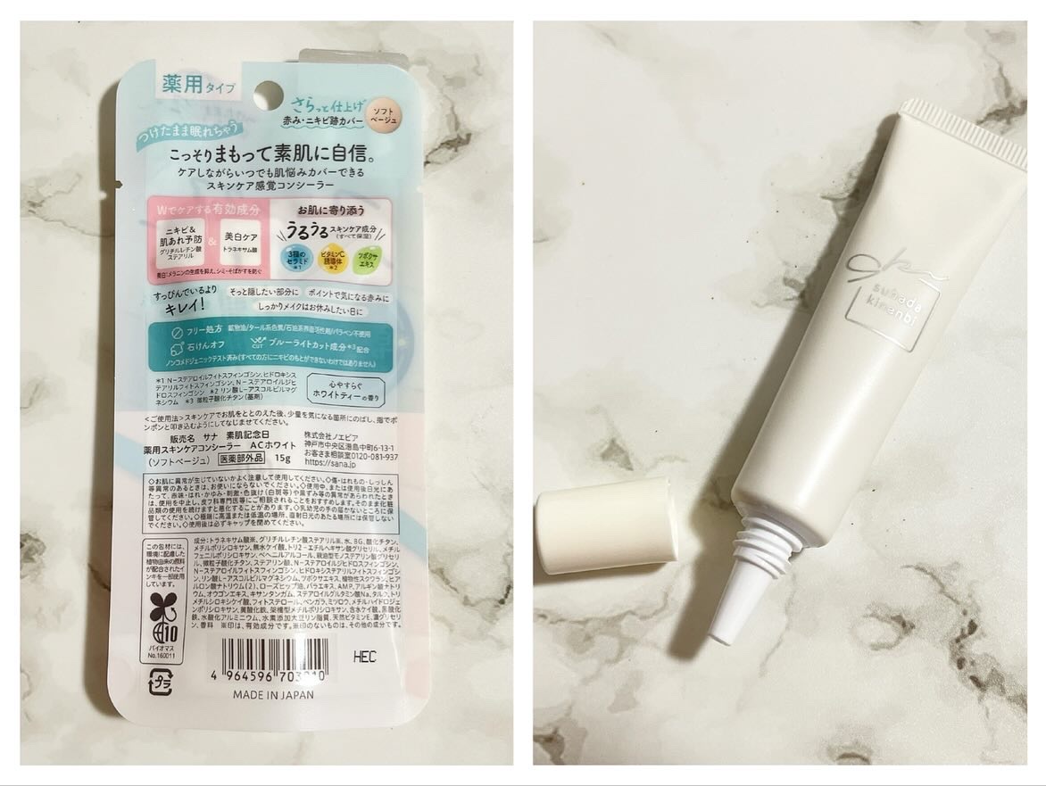 素肌記念日 薬用スキンケアコンシーラー ACホワイト【医薬部外品】/素肌記念日/クリームコンシーラーを使ったクチコミ（2枚目）