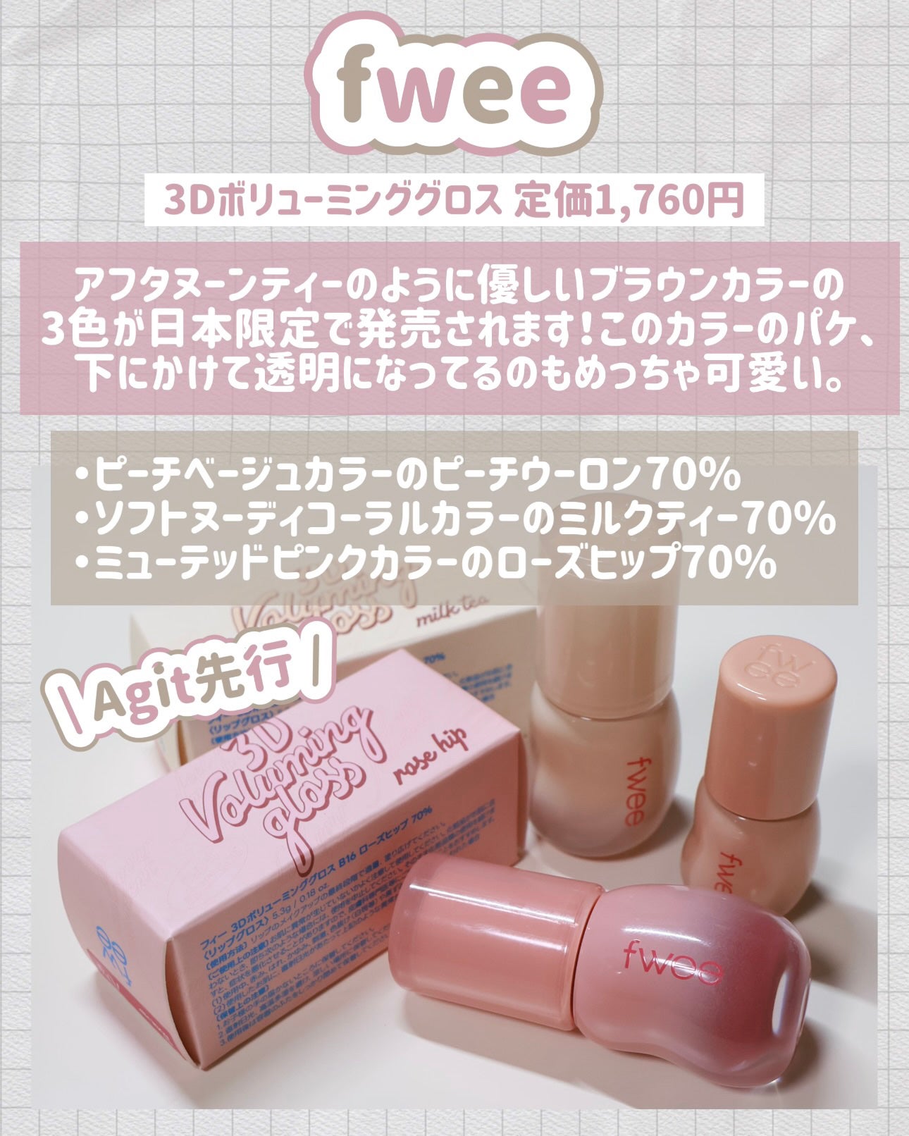 フィー 3Dボリューミンググロス/fwee/リップグロスを使ったクチコミ(3枚目)