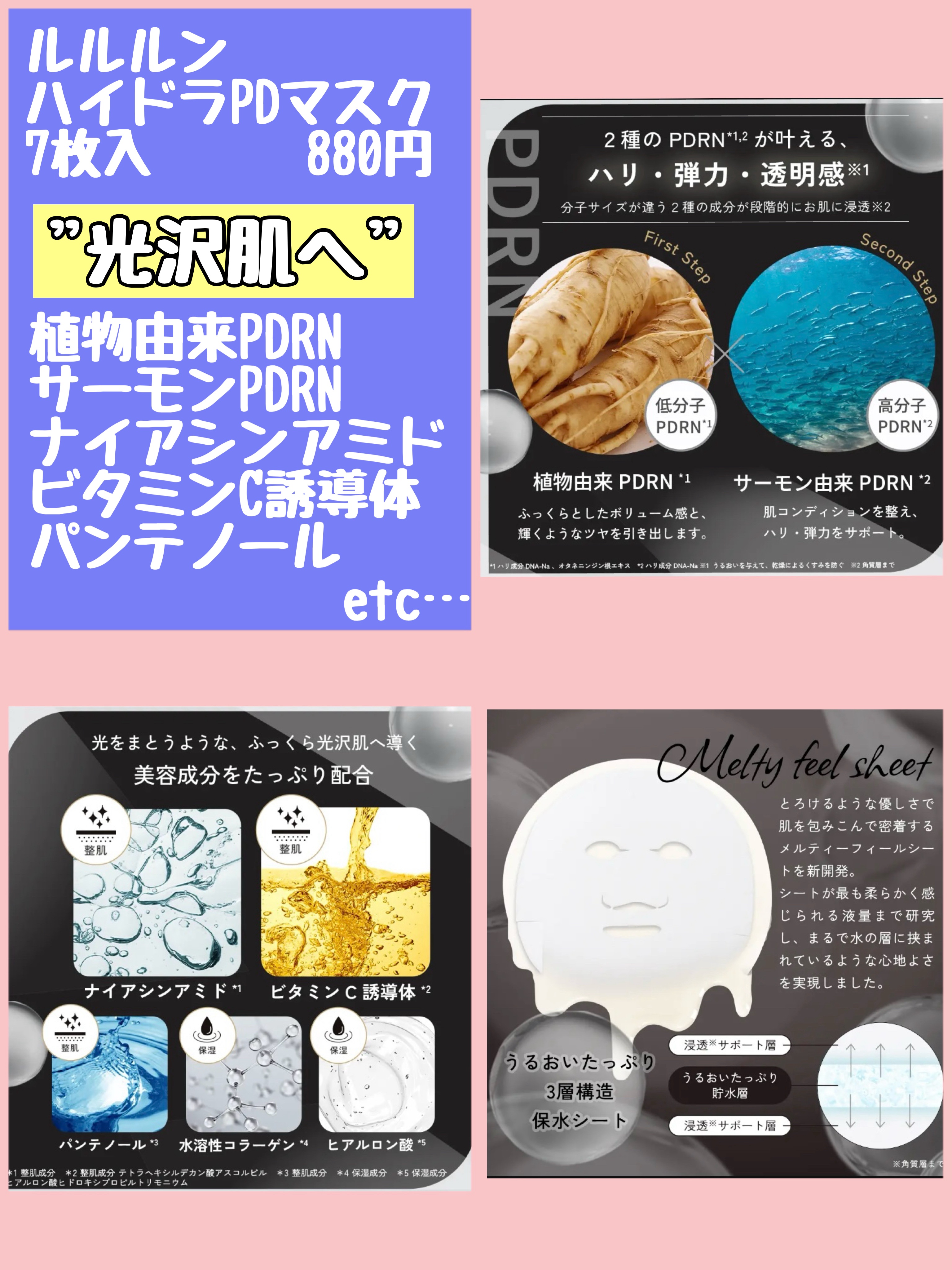 ルルルン ハイドラ PD マスク/ルルルン/シートマスク・パックを使ったクチコミ（2枚目）